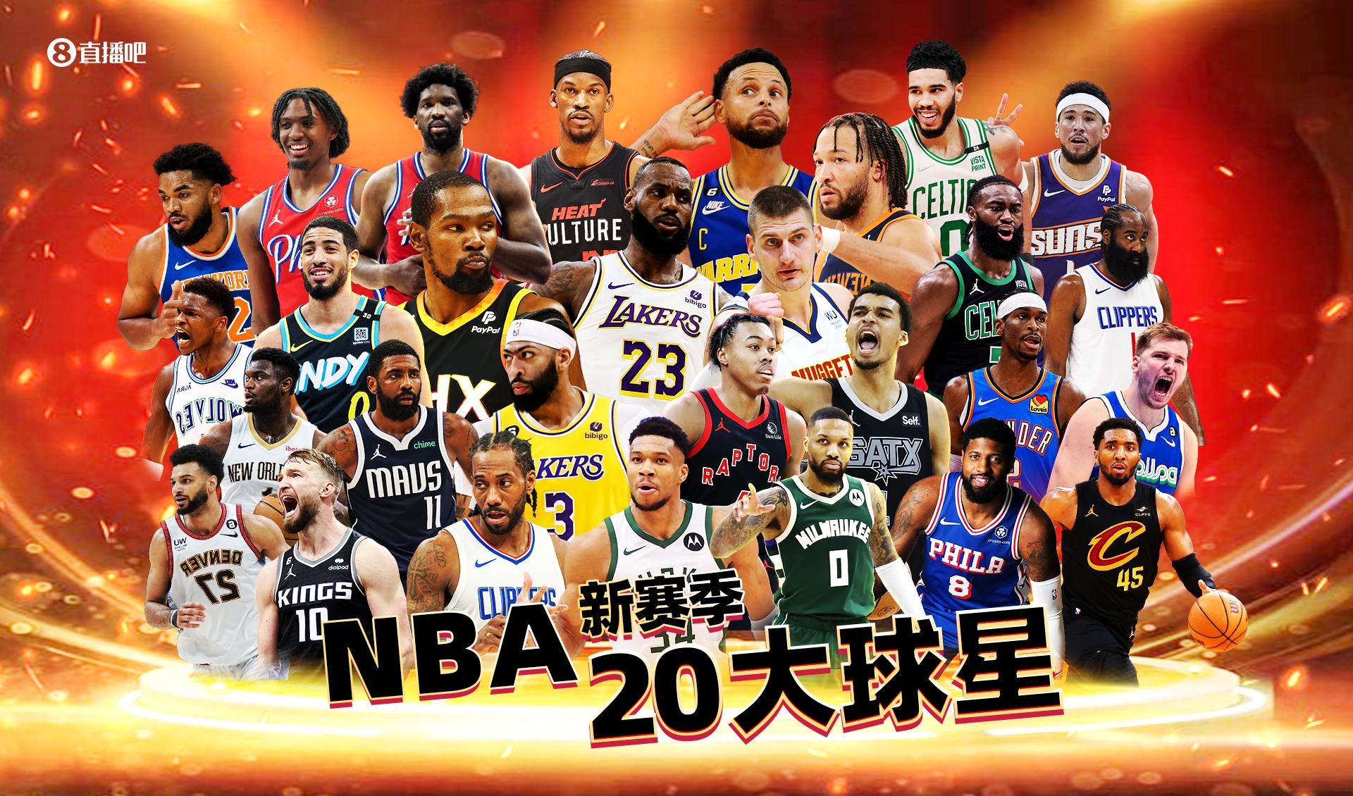 【吧友评选】NBA新赛季20大球星之No.15！