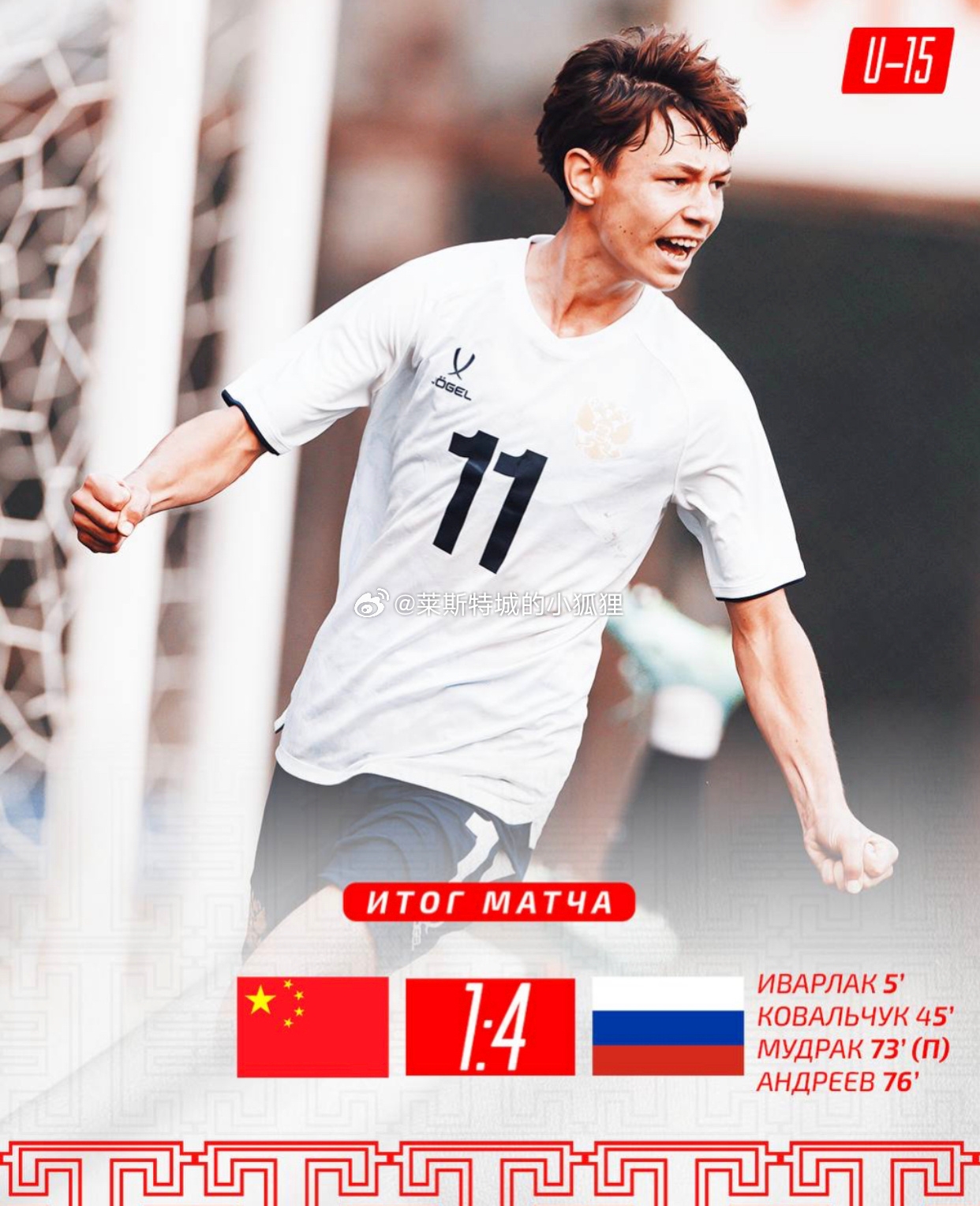 中国U15国少1-4不敌俄罗斯U15。接下来球队将前往法国进行拉练