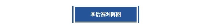 超三超出众！2024赛季超三联赛总决赛赛程出炉