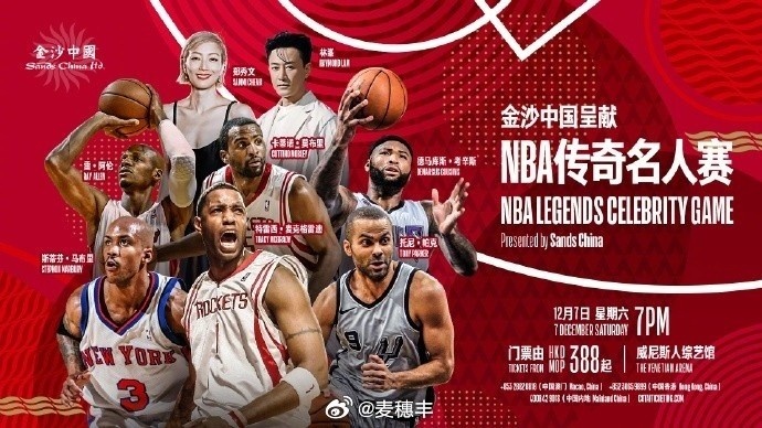 麦穗丰：在澳门举办的NBA传奇名人赛若达预期 25年将有NBA中国赛